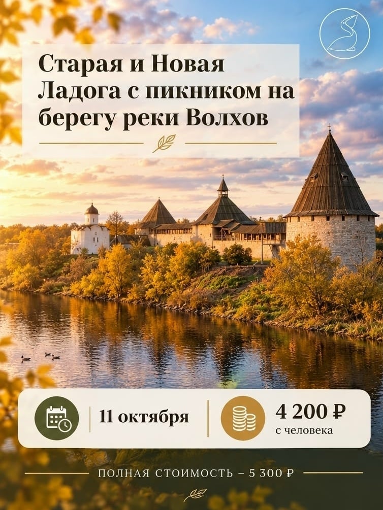 «Старая и Новая Ладога с пикником на берегу реки Волхов» (1 день)