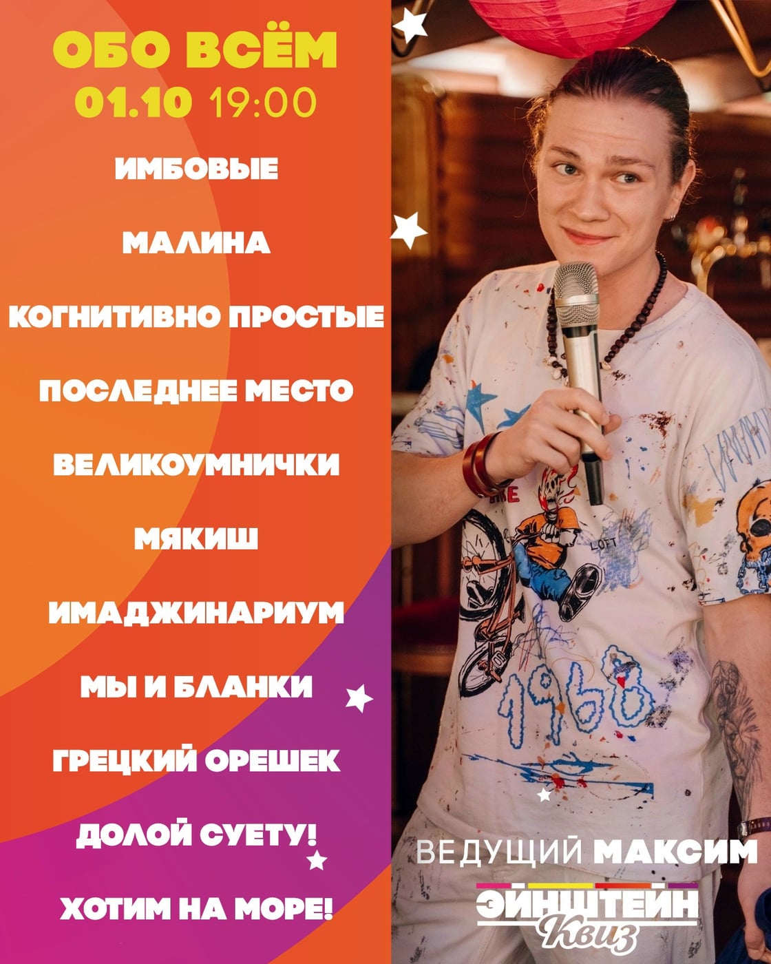 Квиз «Обо всём. Лёгкий уровень»