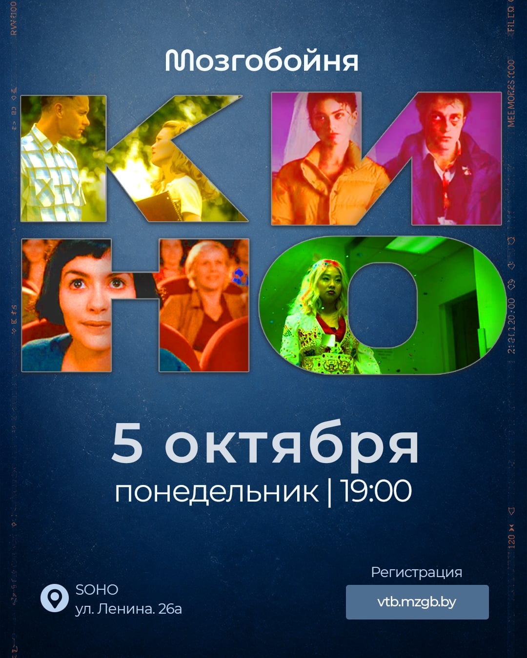 Премьера недели! В прокат выходит — Мозгобойня «Кино»