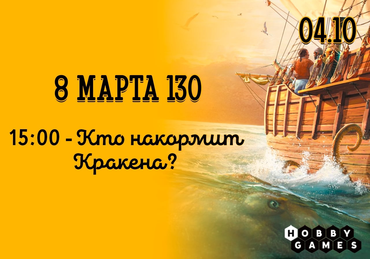 что в воскресенье, 04.10, на 8 марта 130 состоится игротека!