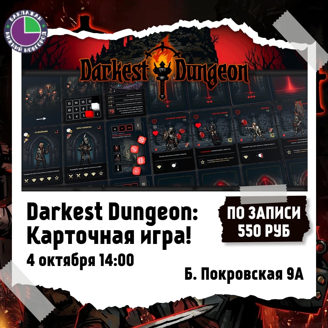 Игротека «Darkest Dungeon: Карточная игра!»