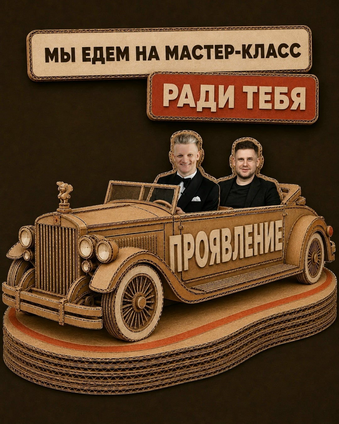 участники мастер-класса «Проявление» в Тюмени!