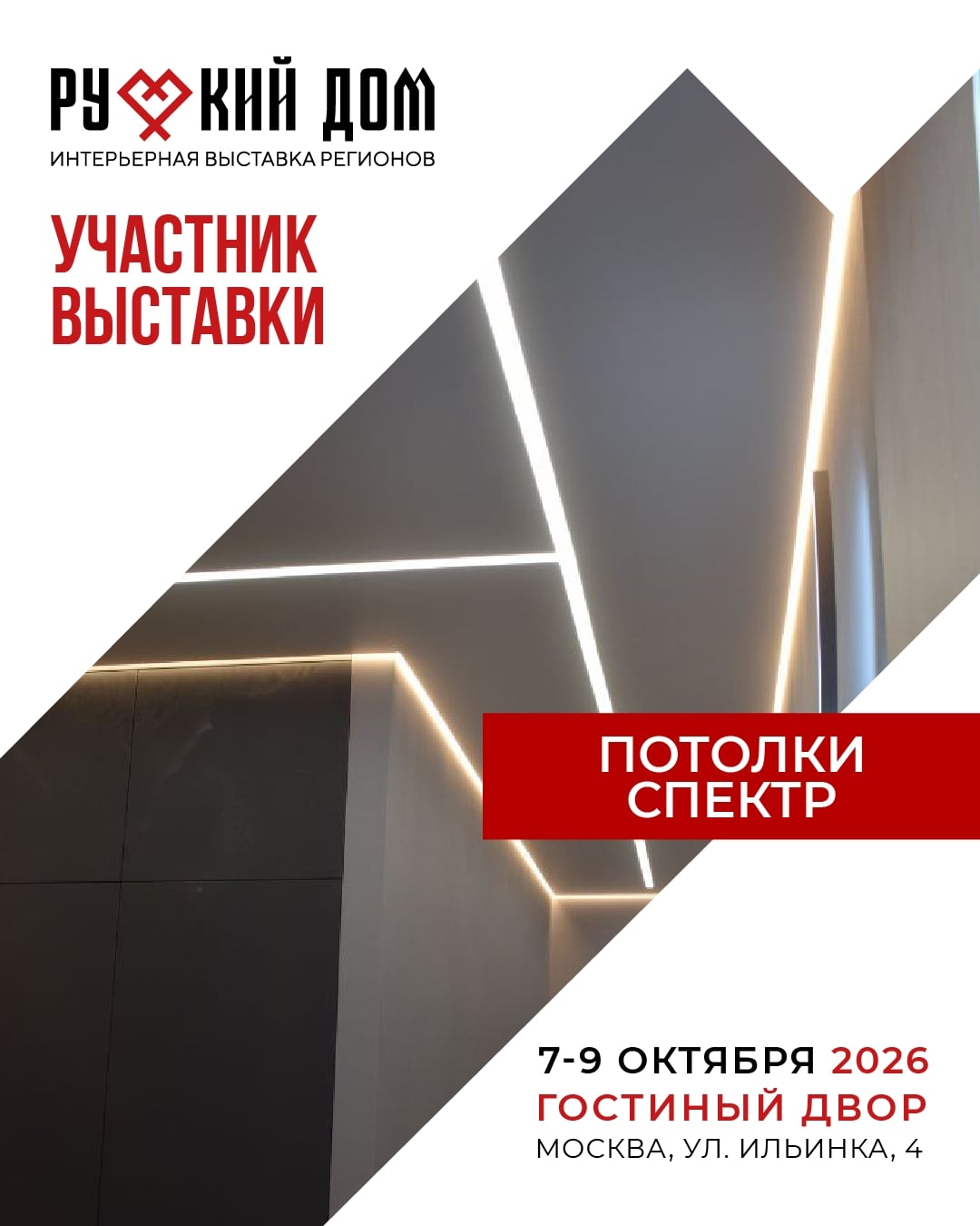 приглашаем вас на «Русский дом»
