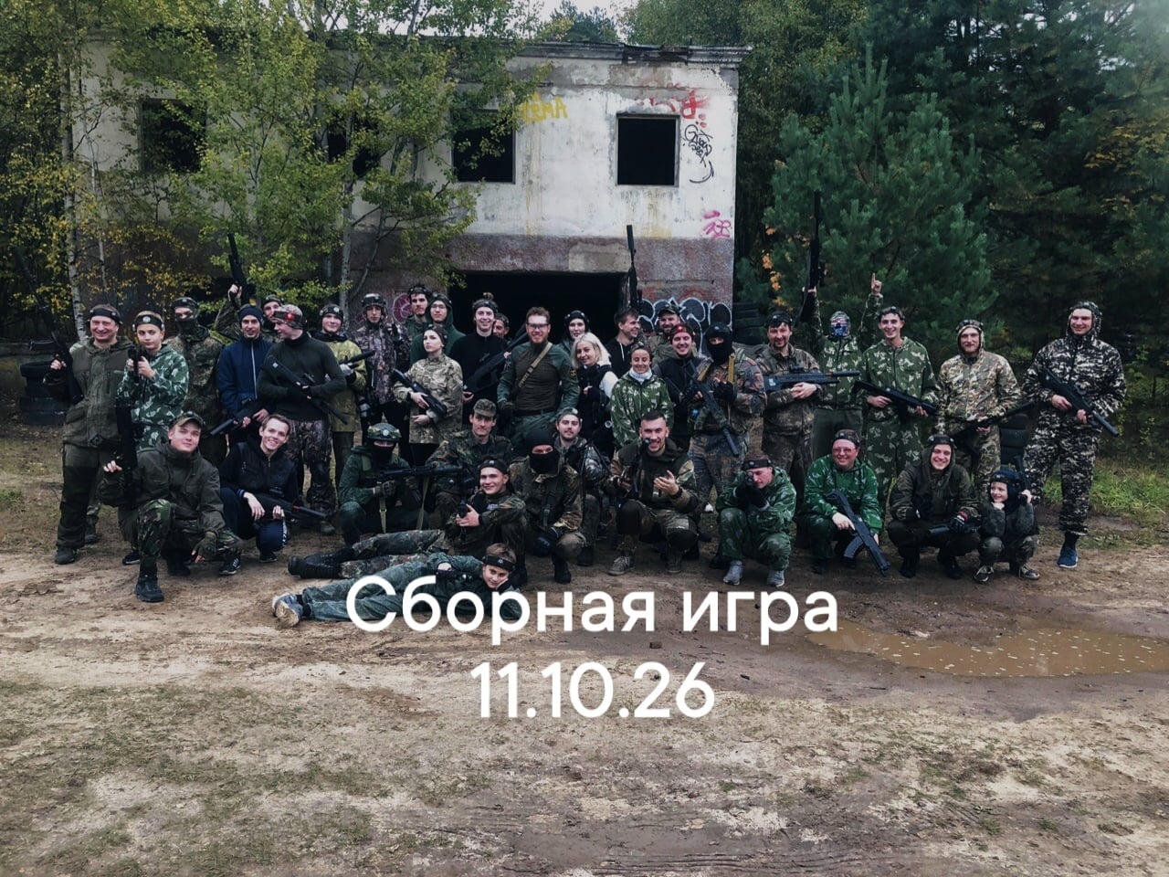 Разгрузи голову и зарядись драйвом! Открытая сборная игра 11.10.26
