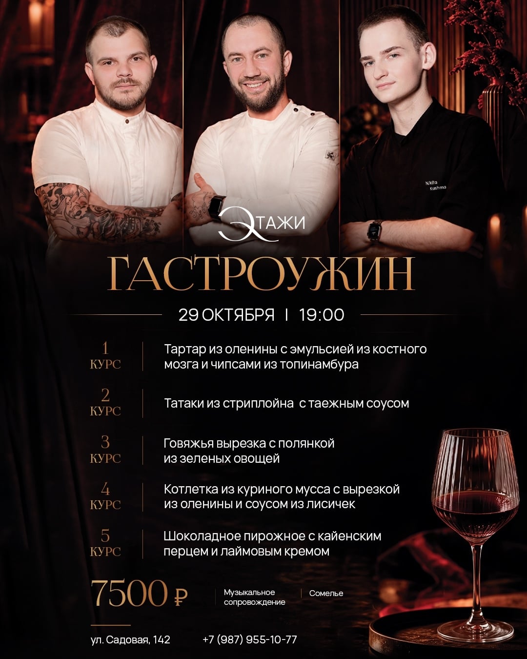 Вечер гастрономии в ресторанном проекте «Этажи»!