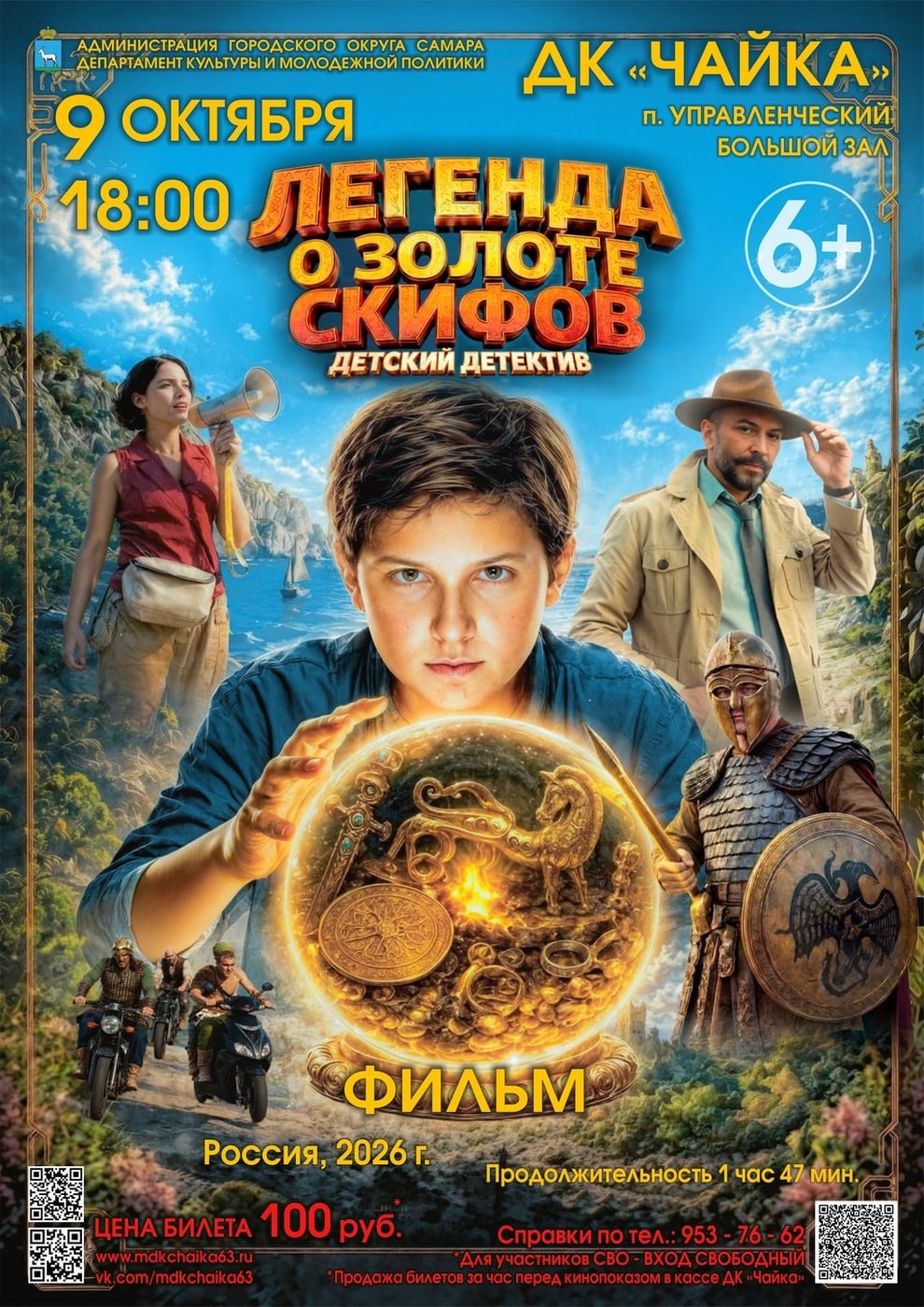 Дом культуры «Чайка» п. Управленческий