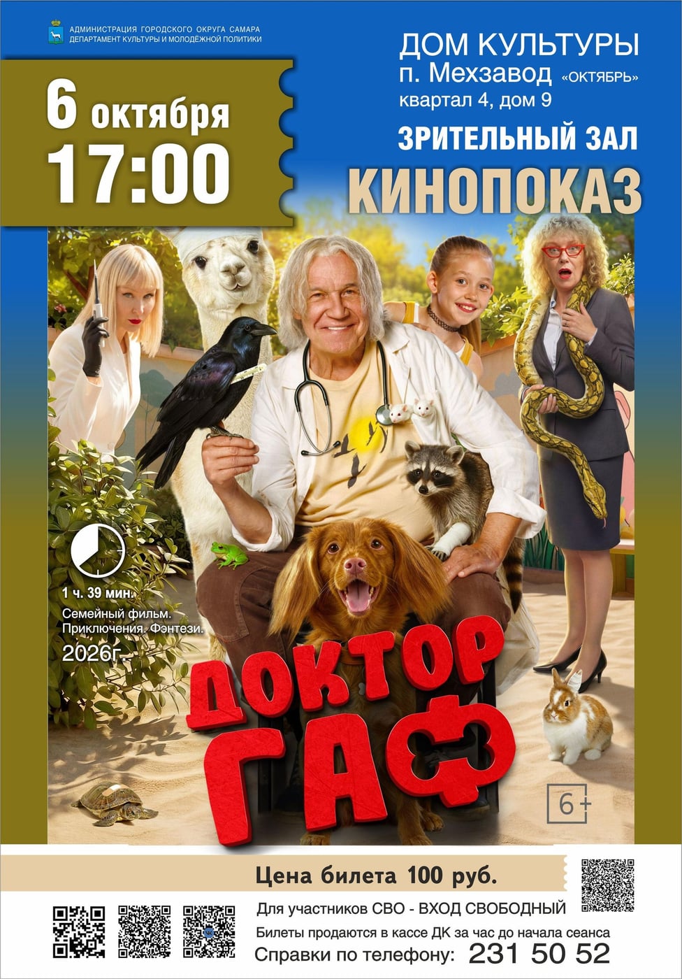 КИНОПОКАЗ ФИЛЬМ 2026 г ПРИГЛАШАЕМ