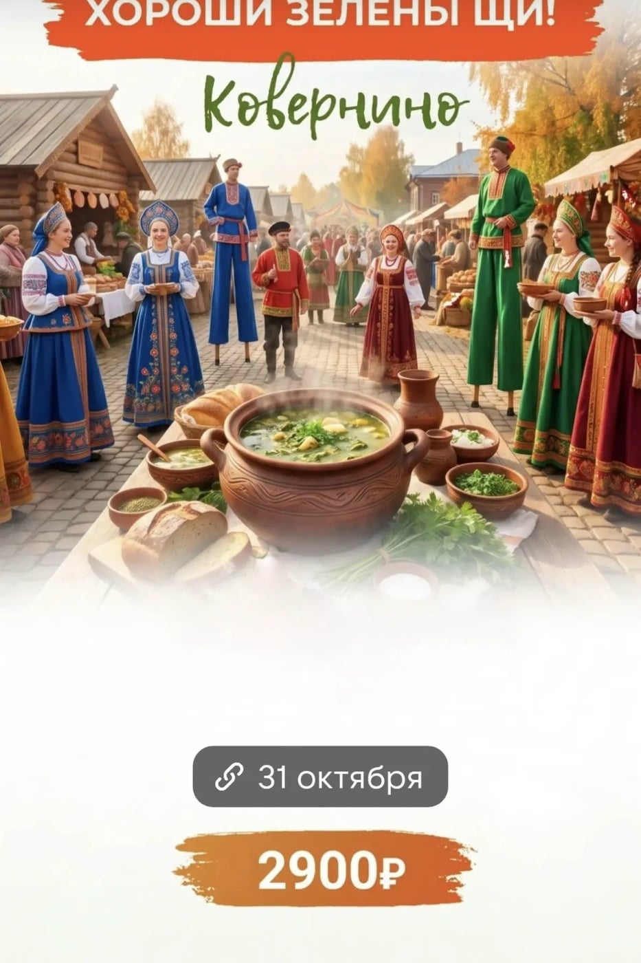 Гастрономический фестиваль "Хороши зелёны щи!"