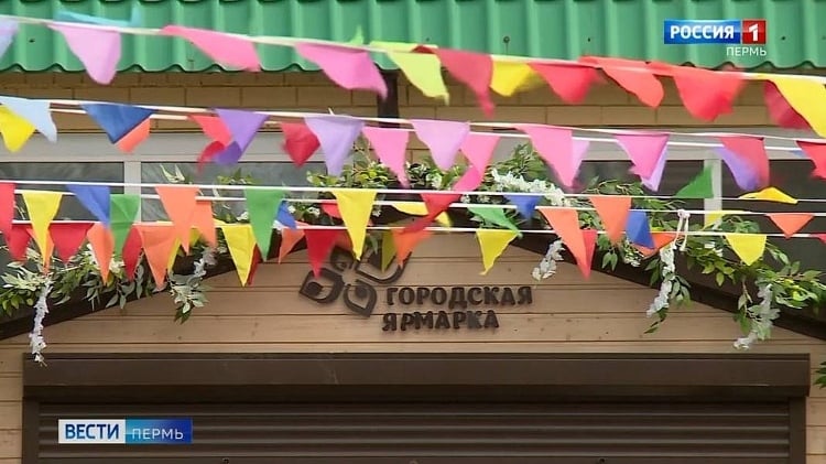 Жителей Перми приглашают на универсальную «Урожайную» ярмарку