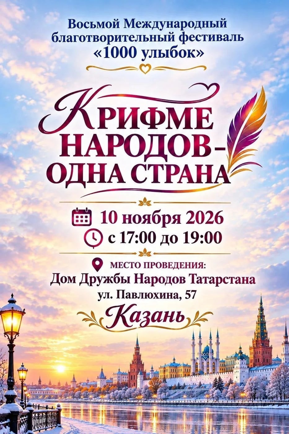 Фестиваль «1000 улыбок»