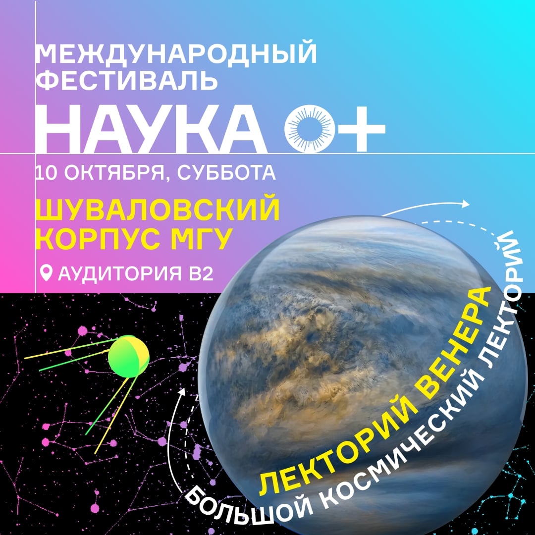 Лекторий «Венера», аудитория В2