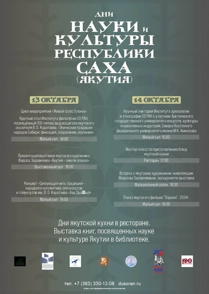 Эпические традиции народов Сибири: фиксация, сохранение, изучение
