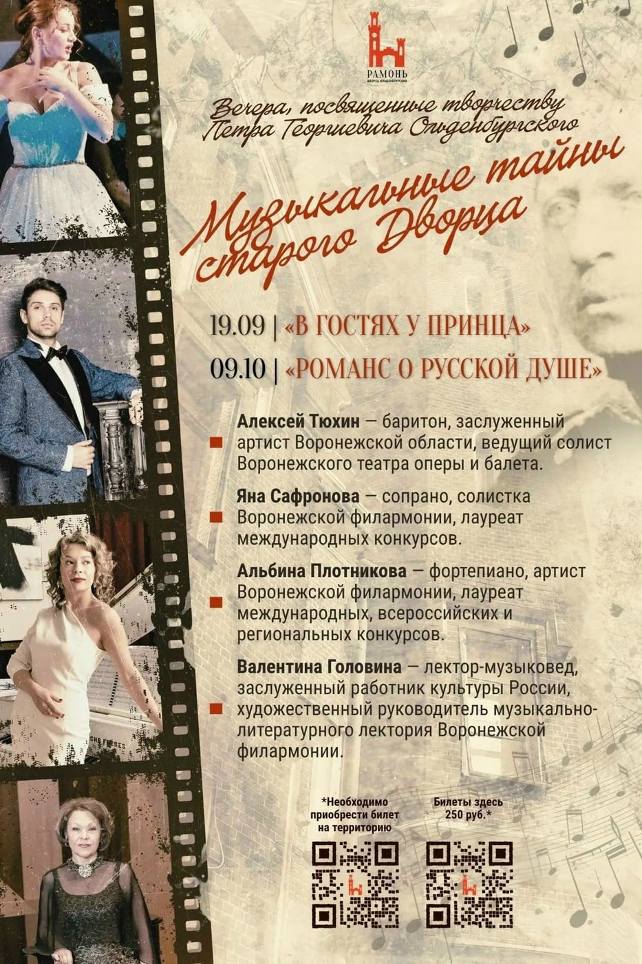 Концерт «РОМАНС О РУССКОЙ ДУШЕ»