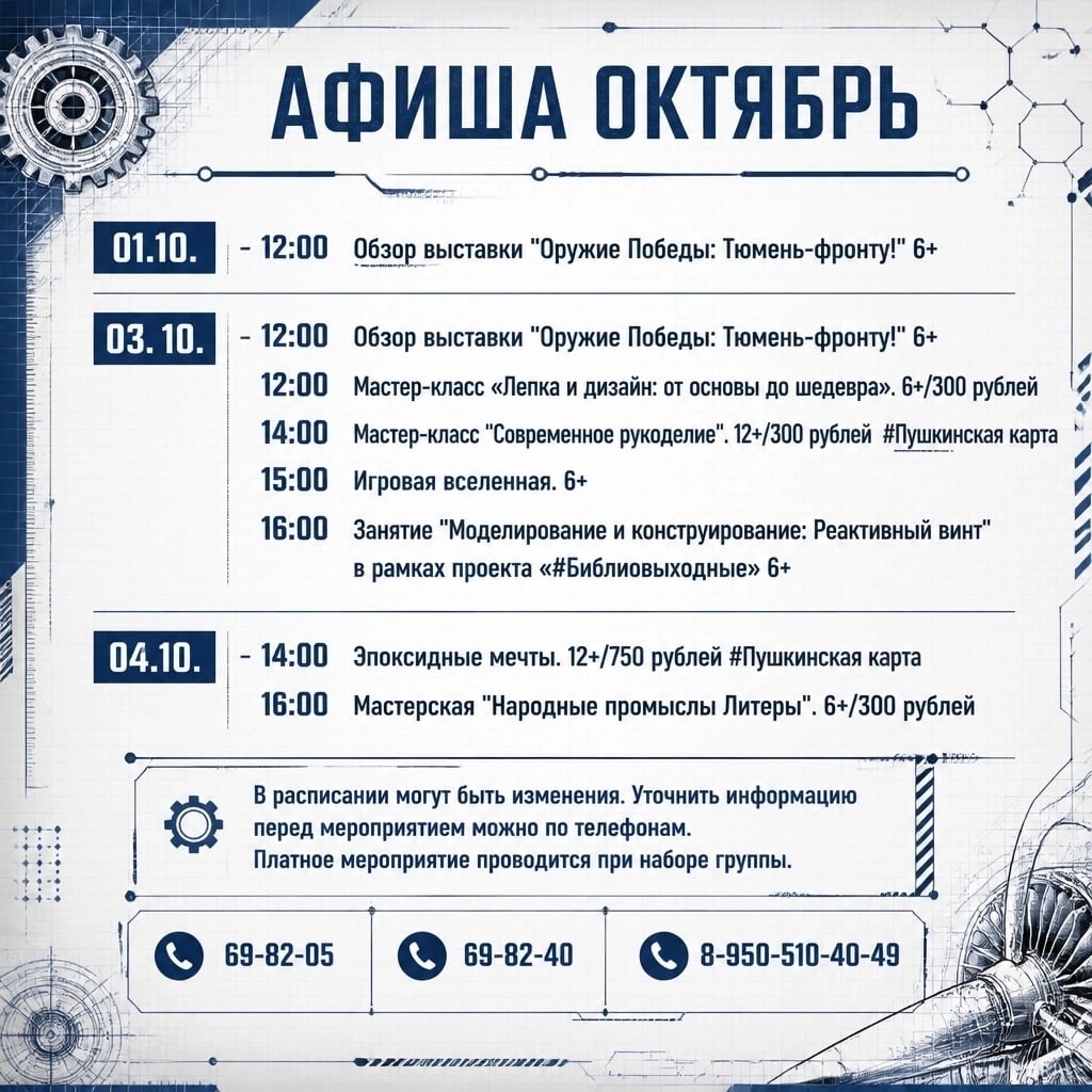 АНОНСЫ | ОКТЯБРЬ | Мероприятия в Индустриальном парке «Литера»