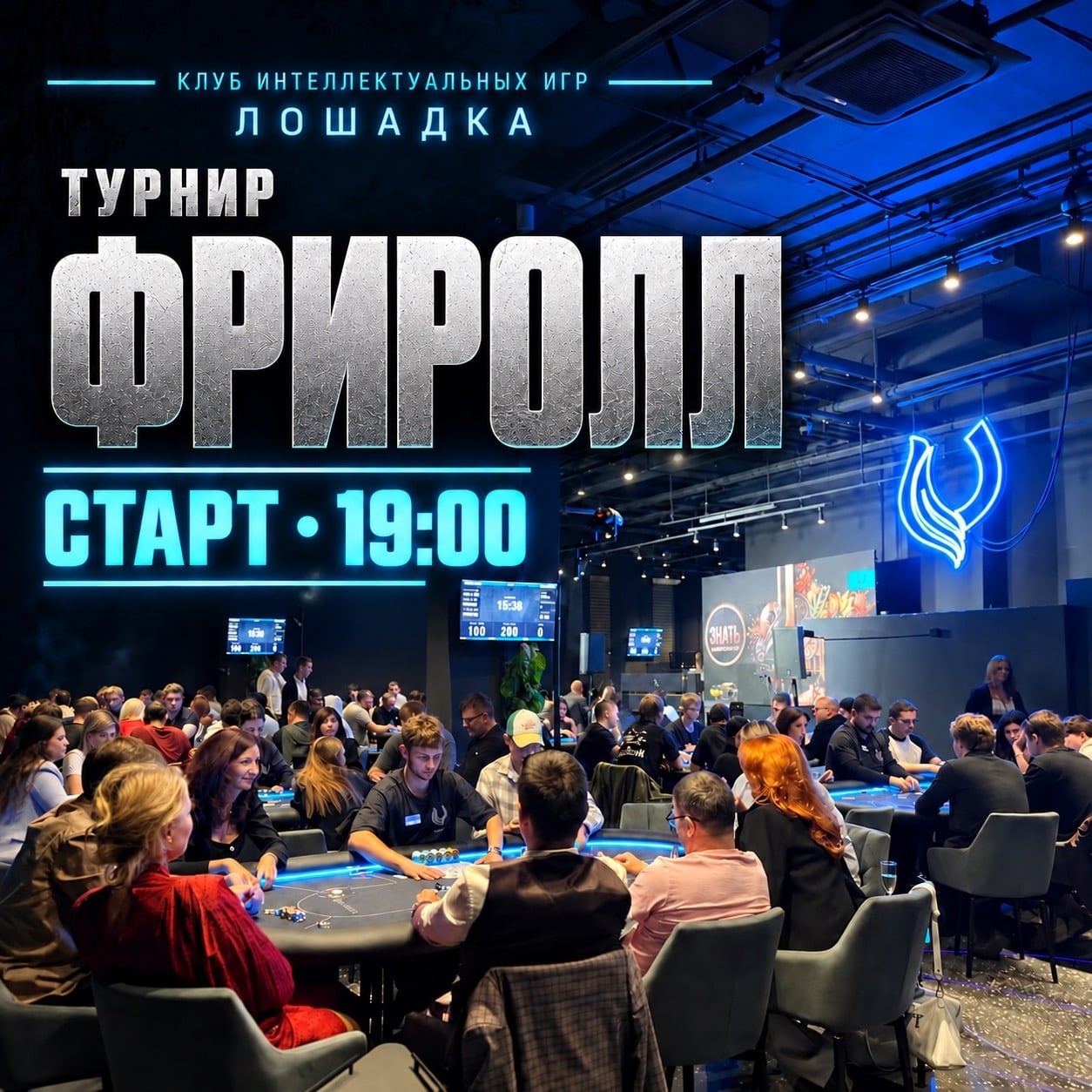 ТУРНИР «ФРИРОЛЛ» — СТАРТ В 19:00