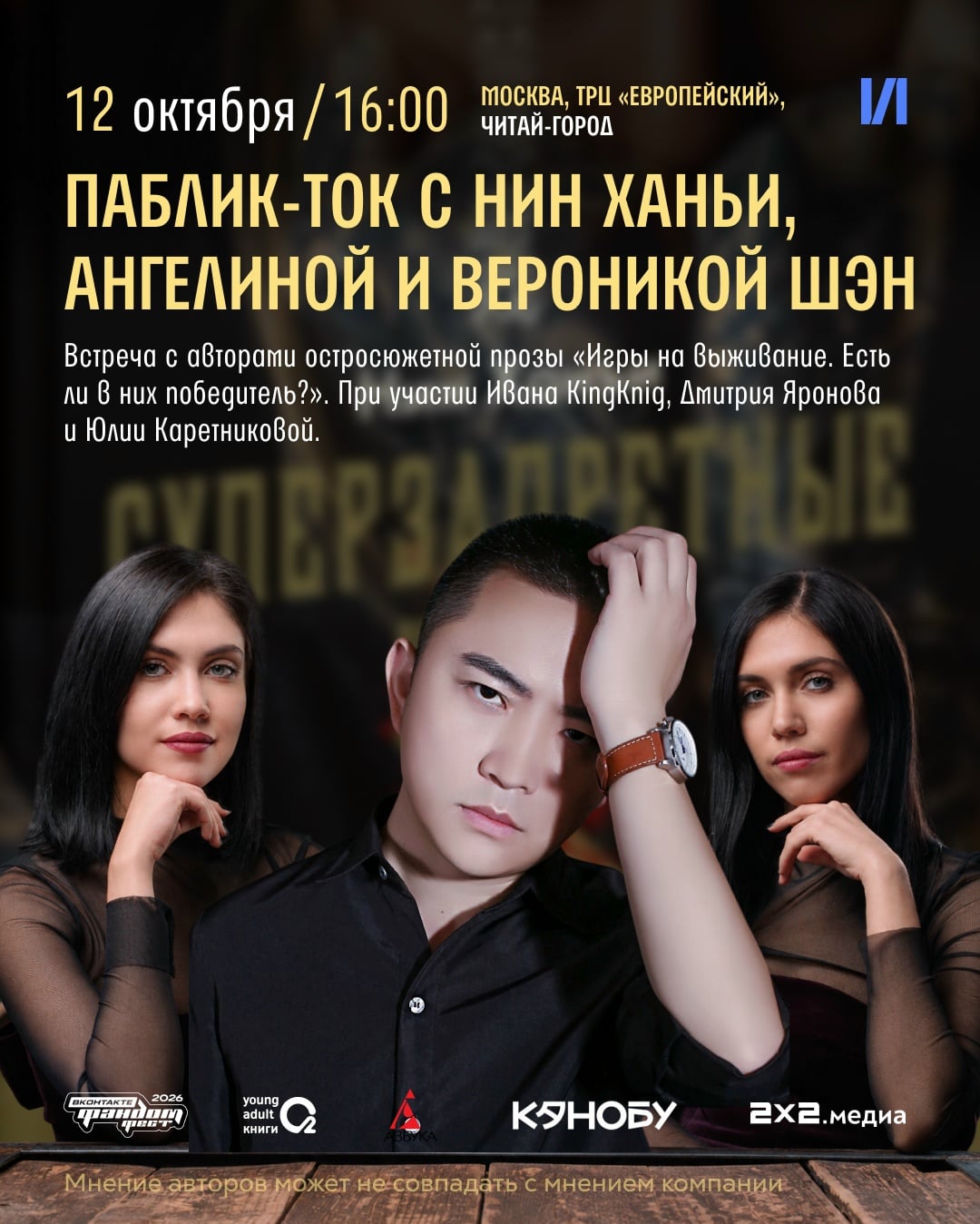 Паблик-ток «Игры на выживание. Есть ли в них победитель?»