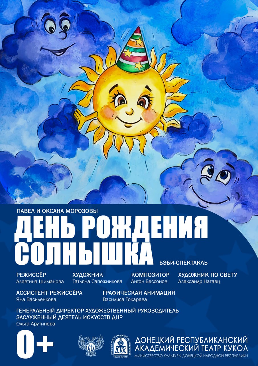 "День рождения Солнышка"