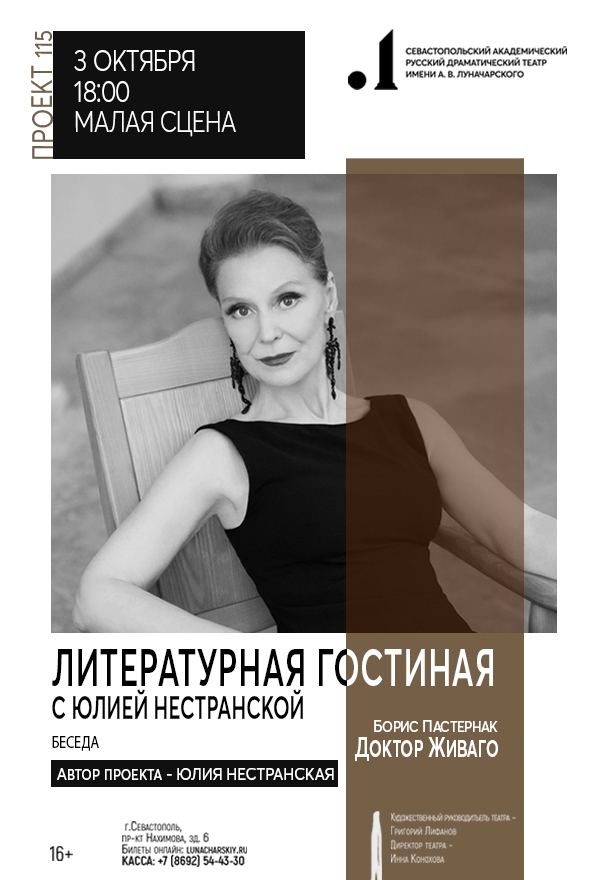 Литературная гостиная с Юлией Нестранской