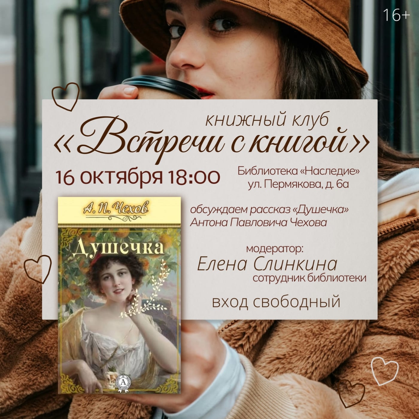 Книжный клуб «Встречи с книгой»