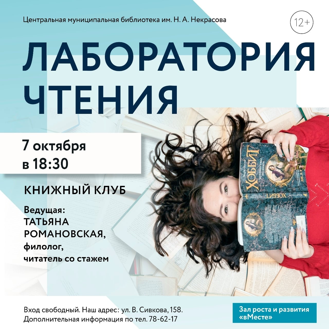 «Лаборатория чтения»: книжный клуб в