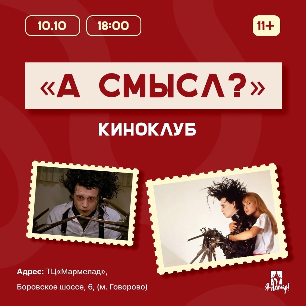 Киноклуб «А смысл?» снова на ваших экранах