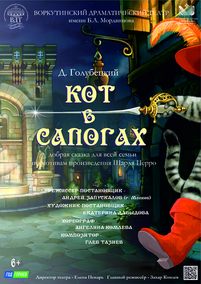 «Кот в сапогах»