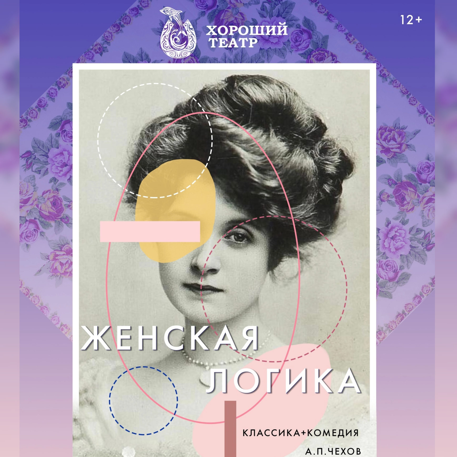 Женская логика