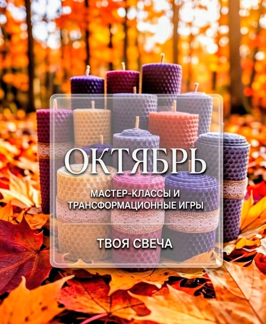 Мастер-класс «Создание свечей из вощины»
