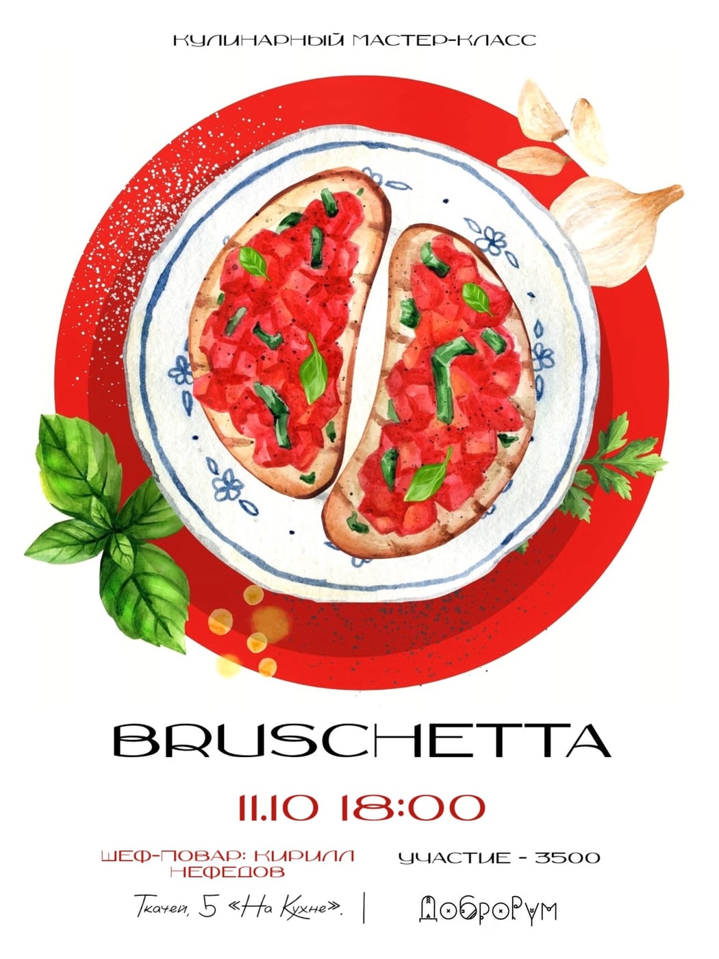 Воскресенье 11.10 в 18:00 состоится кулинарный мастер-класс!