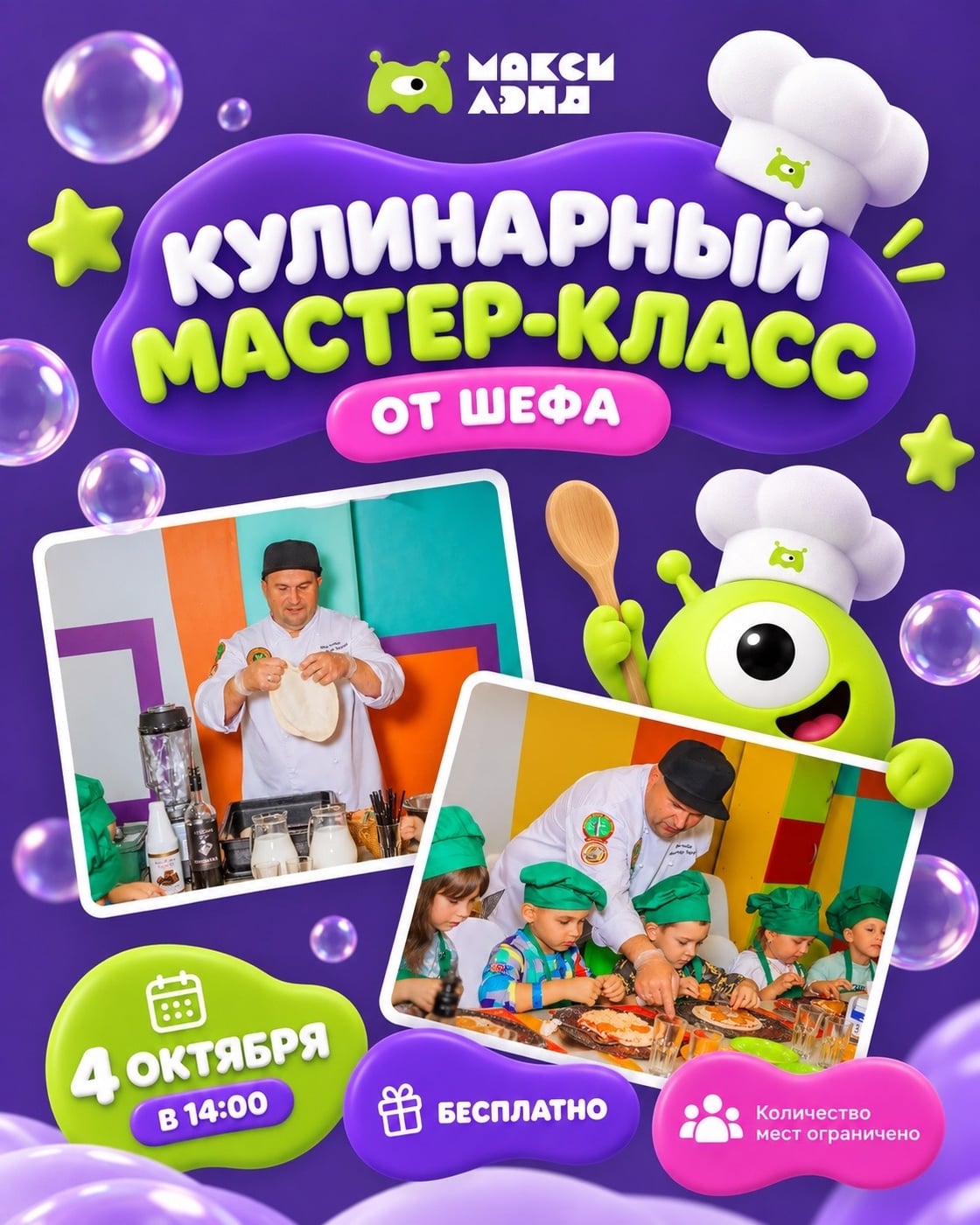 Кулинарный мастер-класс в «Максилэнде»