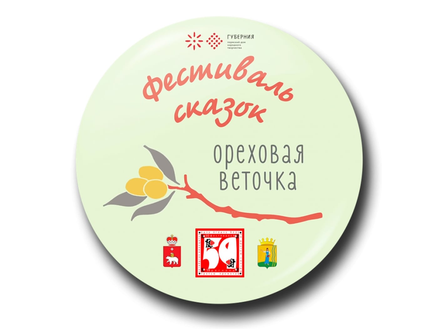 Фестиваль сказок «Ореховая веточка»