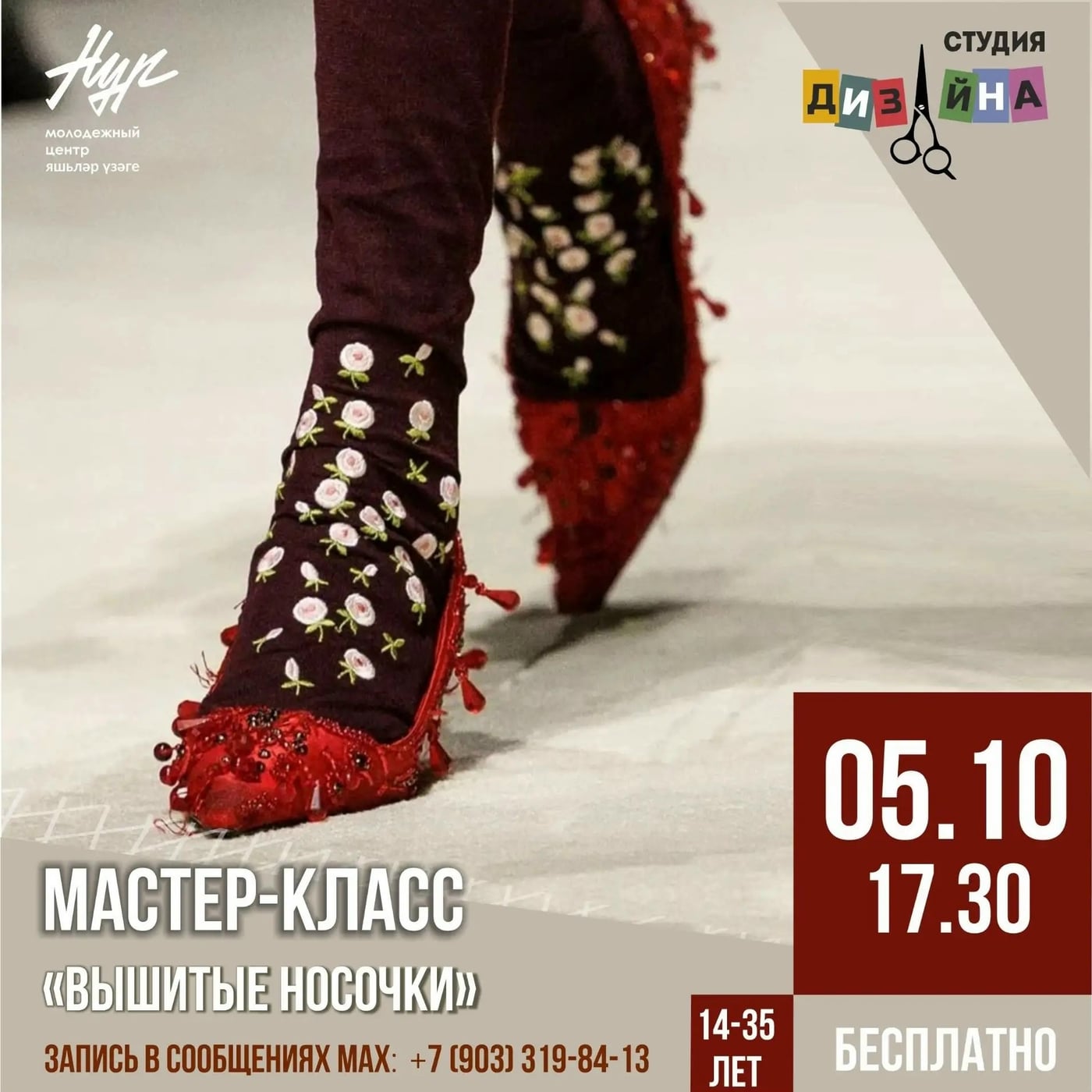 Мастер-класс "Вышитые носочки"
