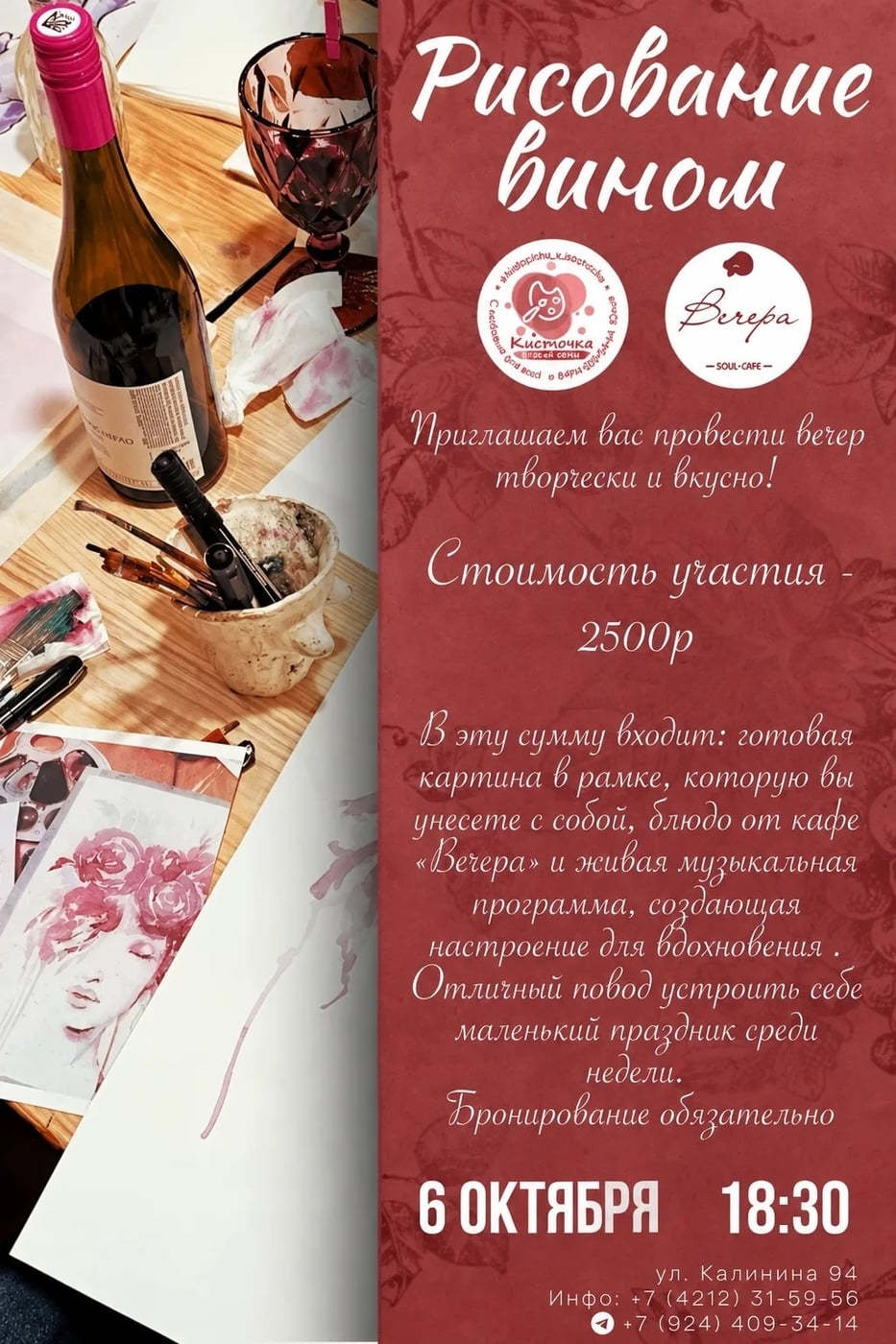 6 октября — вечер творчества, вкуса и музыки