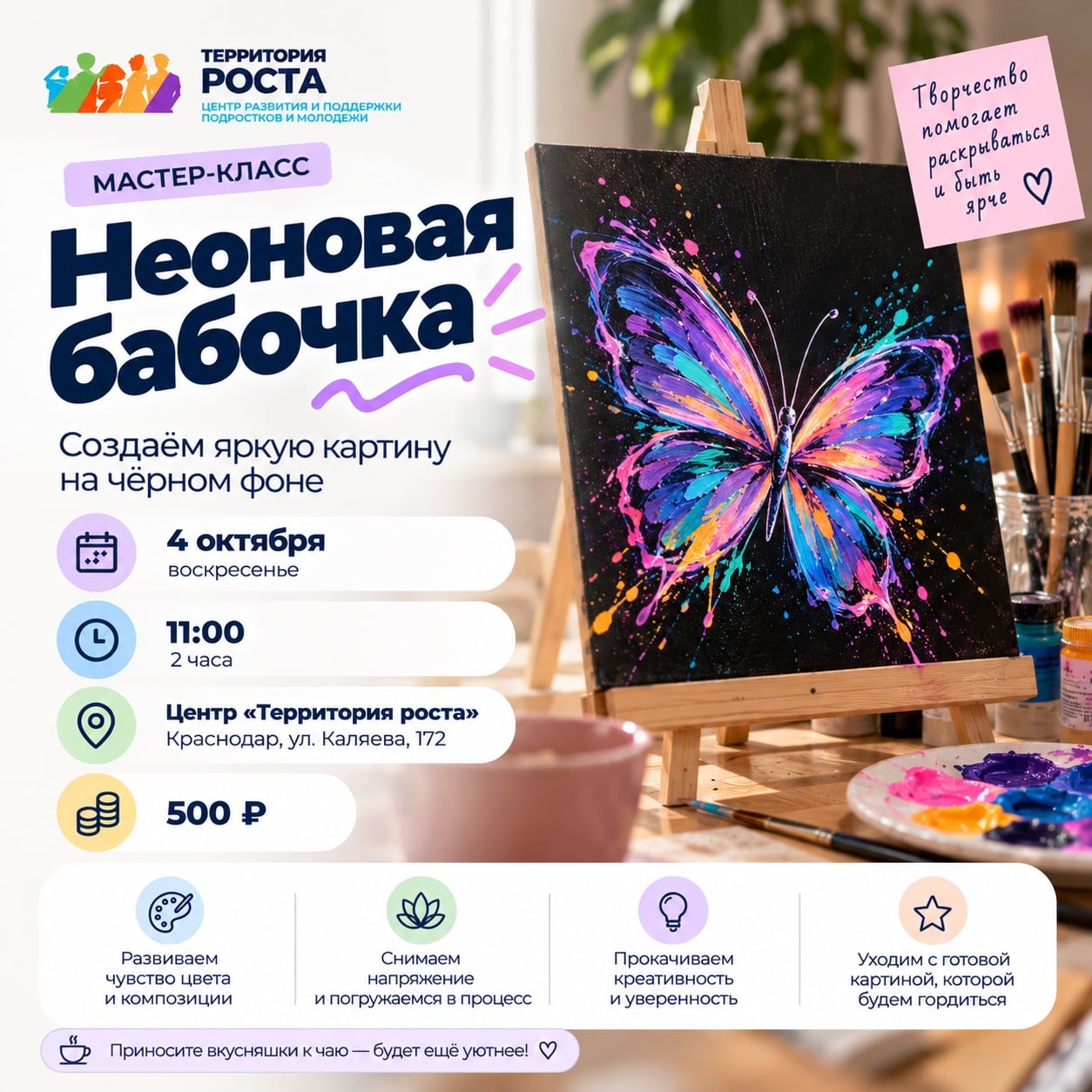 «НЕОНОВАЯ БАБОЧКА» - ДОБАВЬ ЯРКОСТИ СВОЕЙ ОСЕНИ!