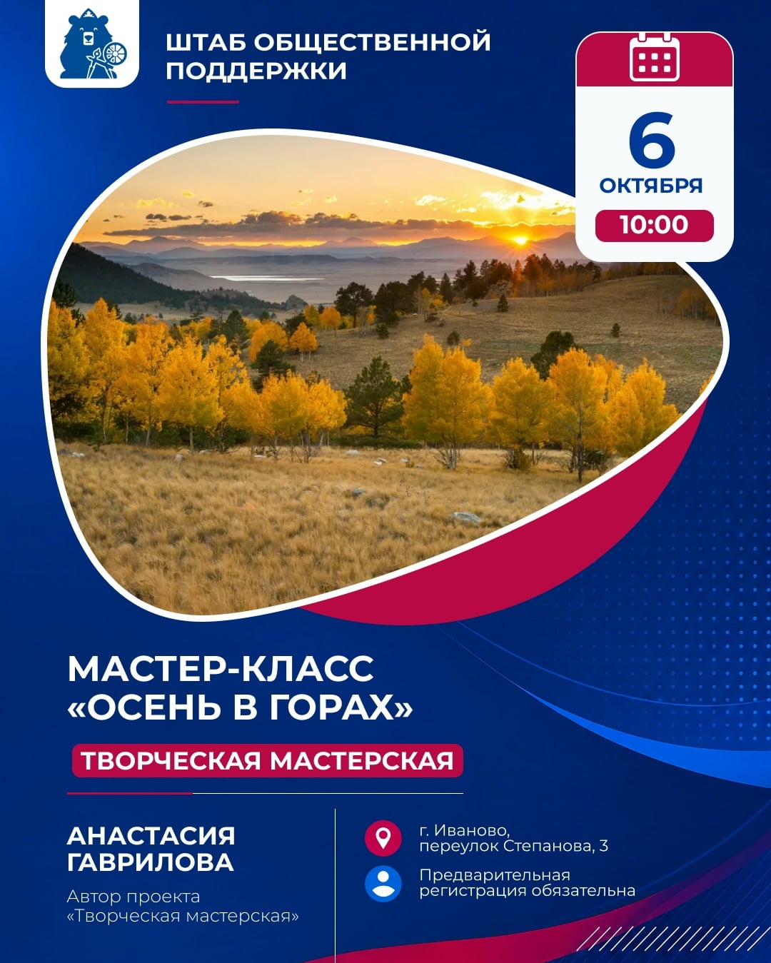 Приглашаем на творческую встречу «Осень в горах»