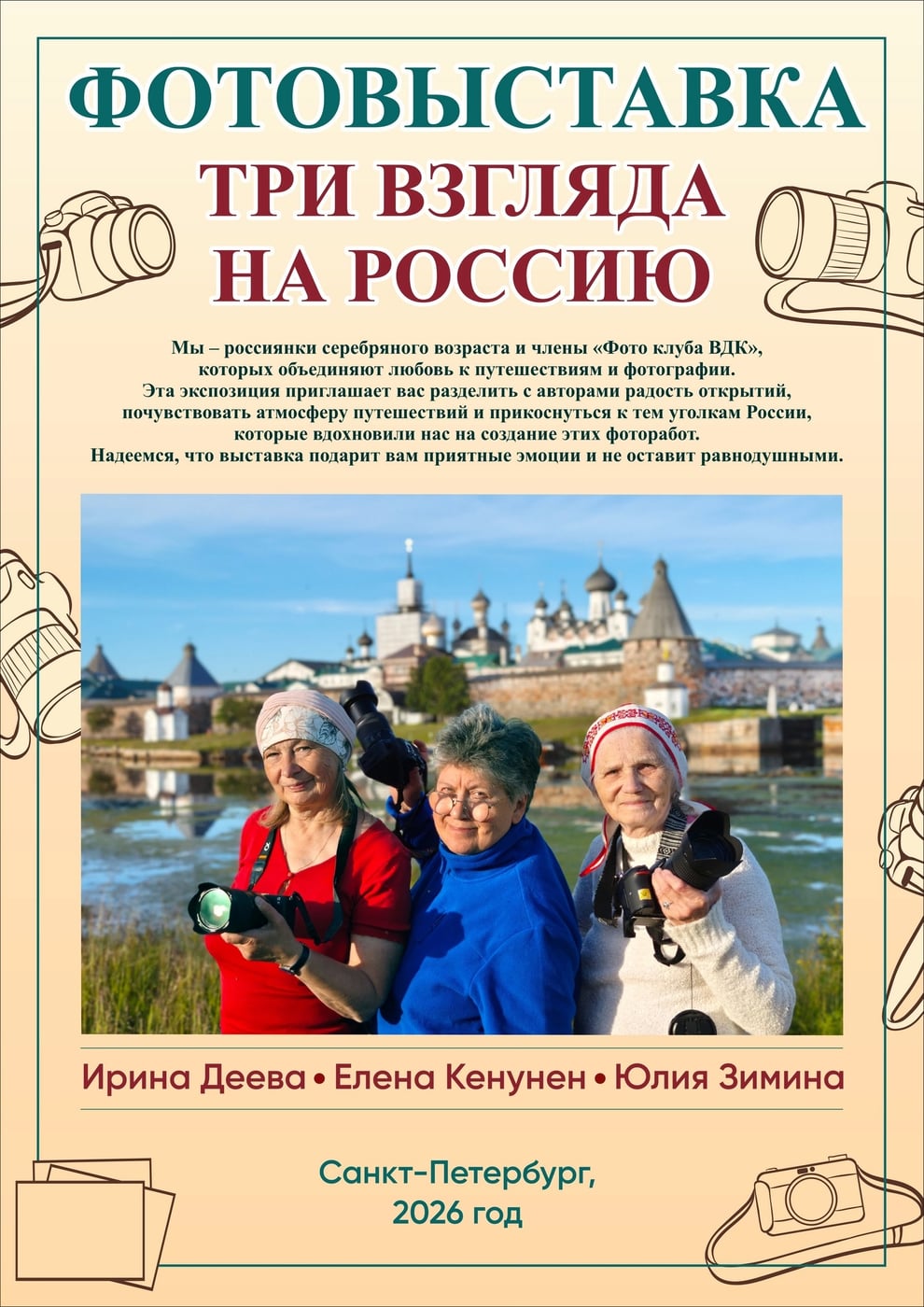Выставка «Три взгляда на Россию»