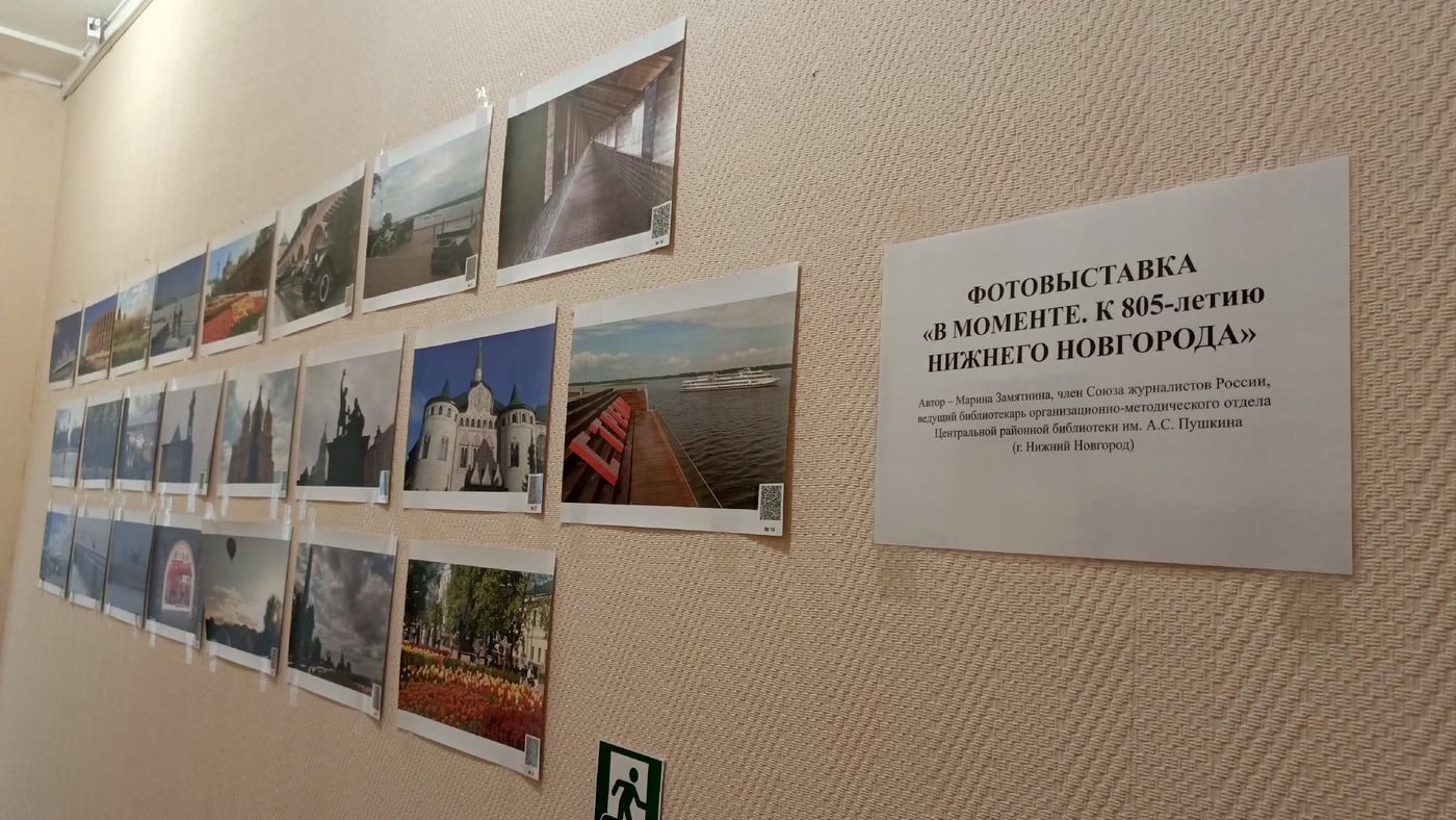 Открывается фотовыставка «В МОМЕНТЕ. К 805‑летию Нижнего Новгорода»!