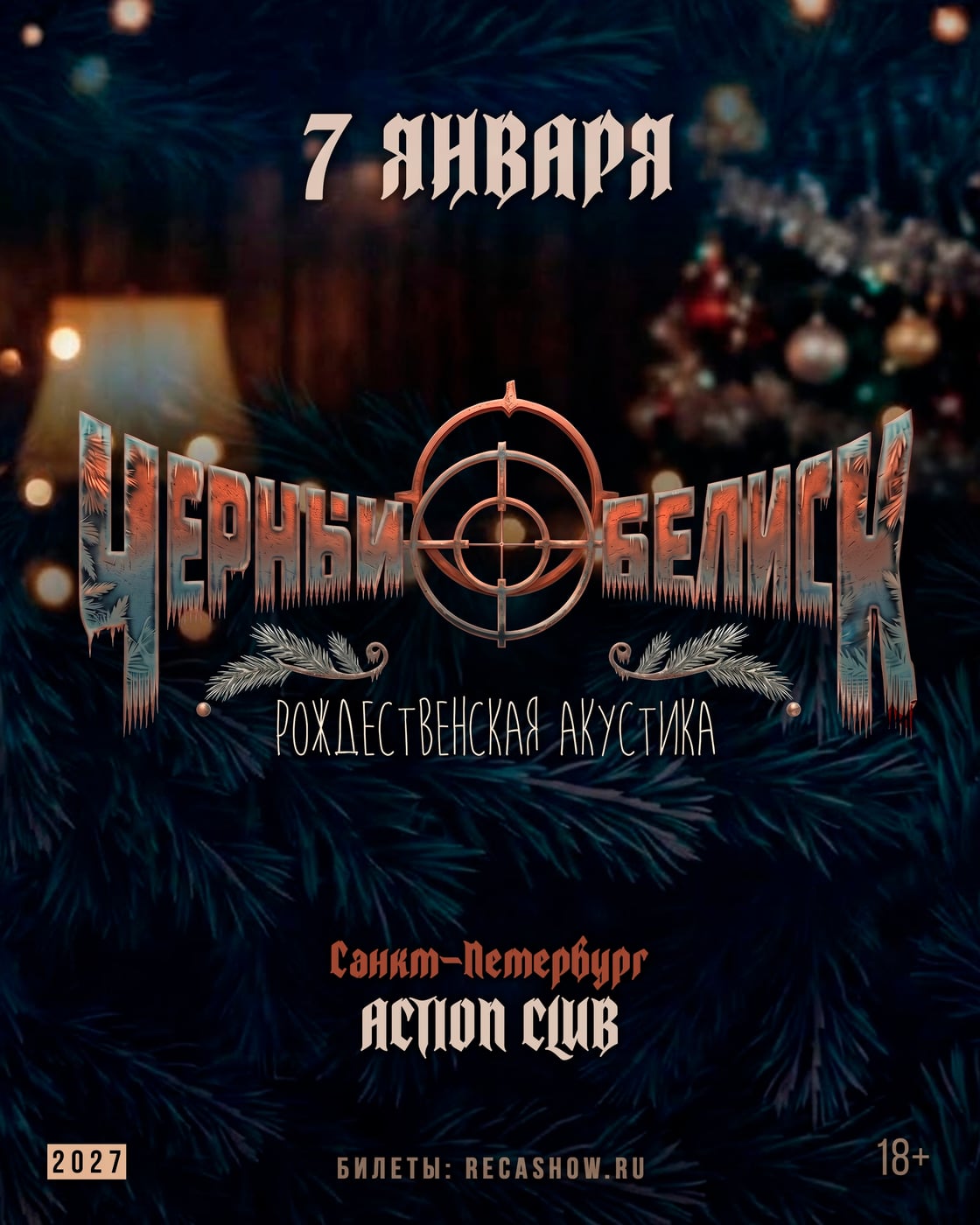 07.01 - Чёрный Обелиск - Санкт-Петербург - Action