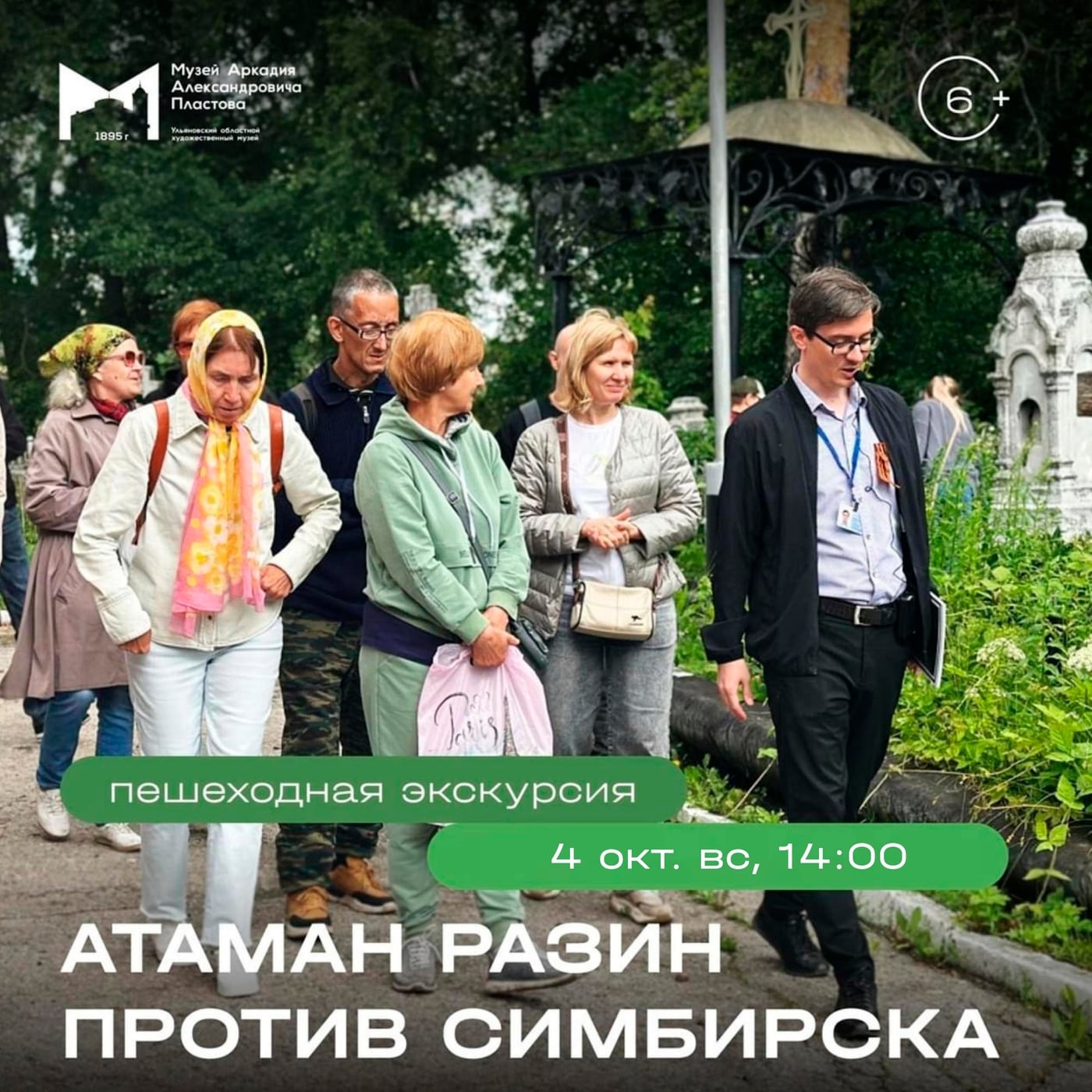 Экскурсия «Атаман Разин против Симбирска»