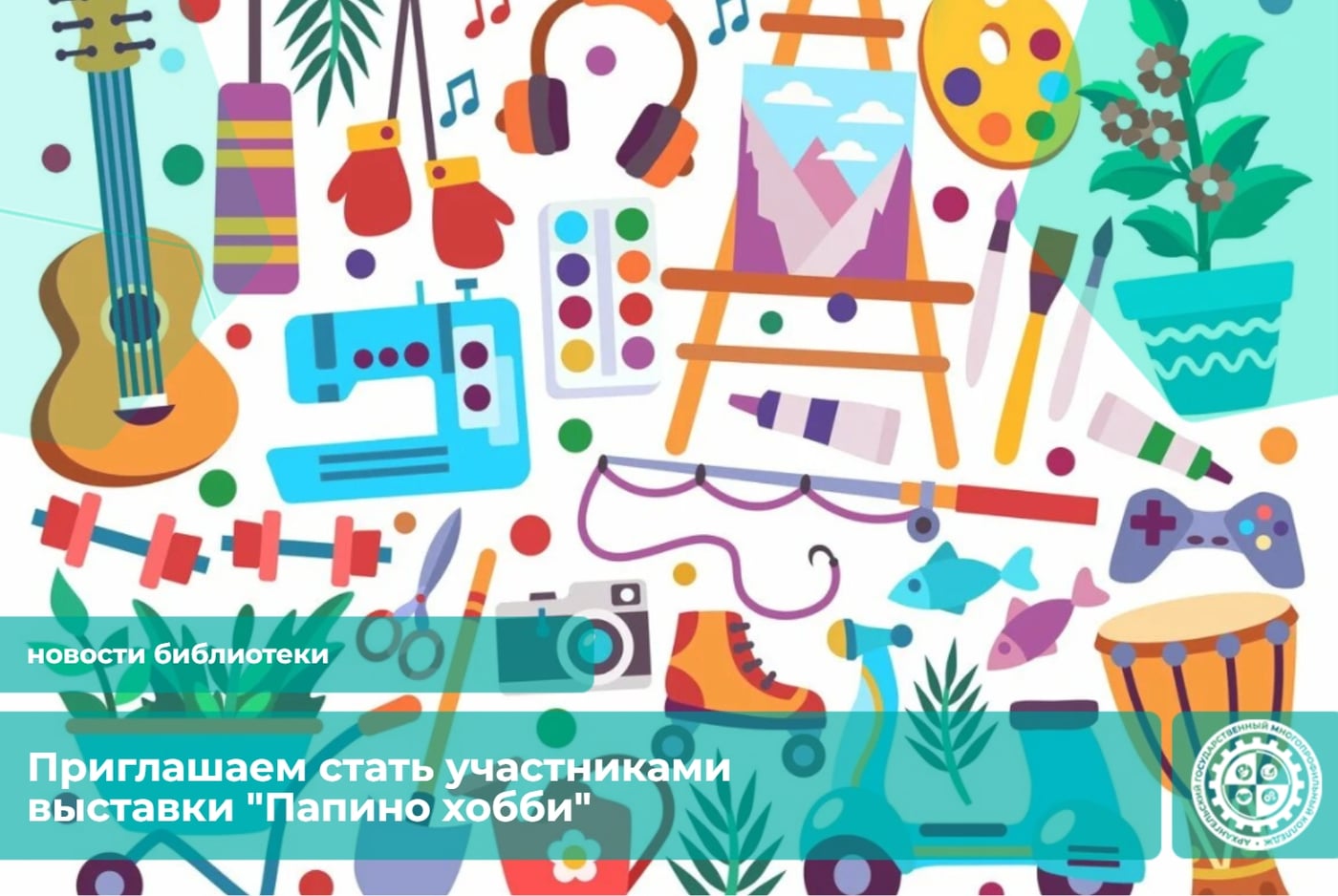 Выставка «Папино хобби»