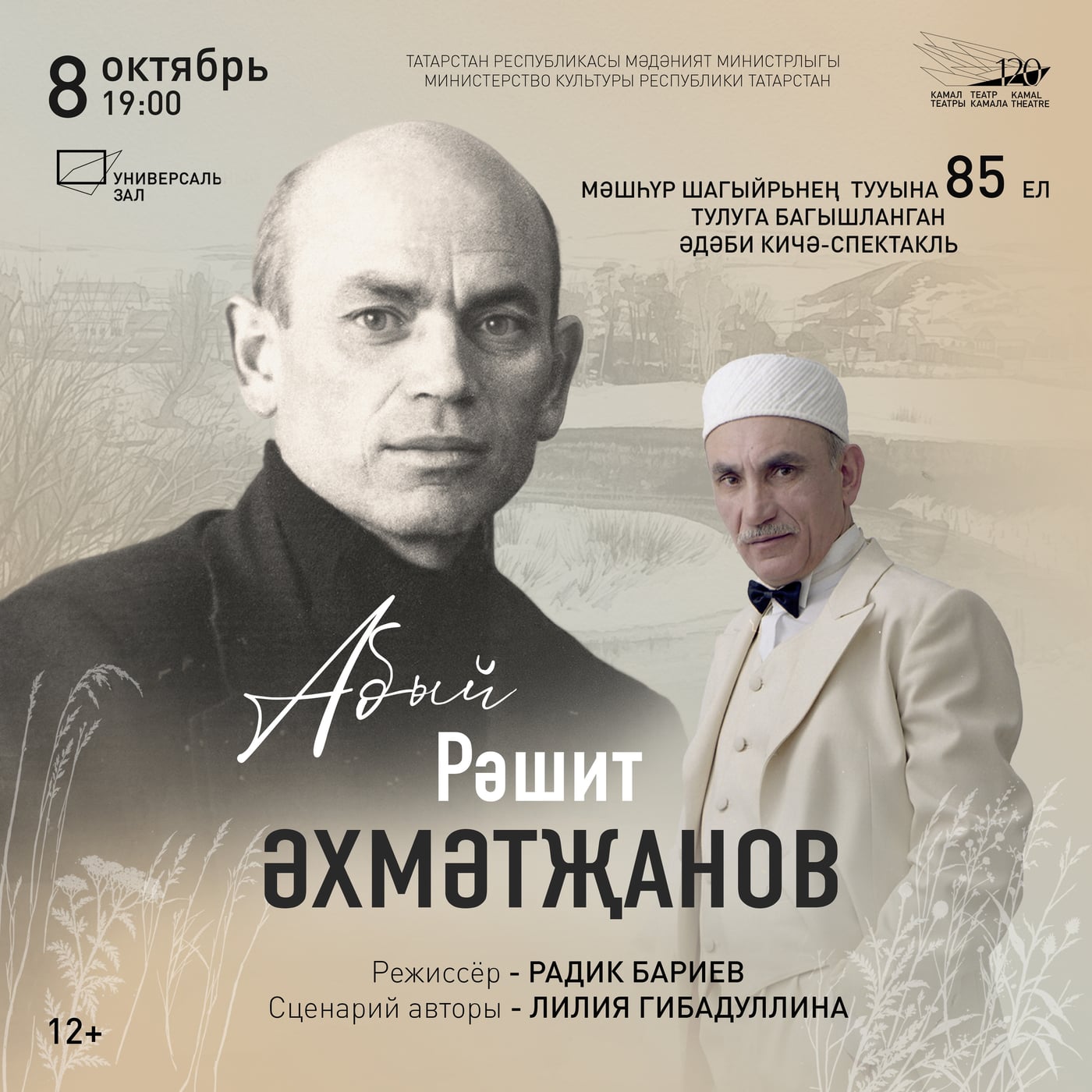 8 ОКТЯБРЬ КӨННЕ ШАГЫЙРЬ РӘШИТ ӘХМӘТҖАНОВНЫ ИСКӘ АЛУ КИЧӘСЕНӘ ЧАКЫРАБЫЗ