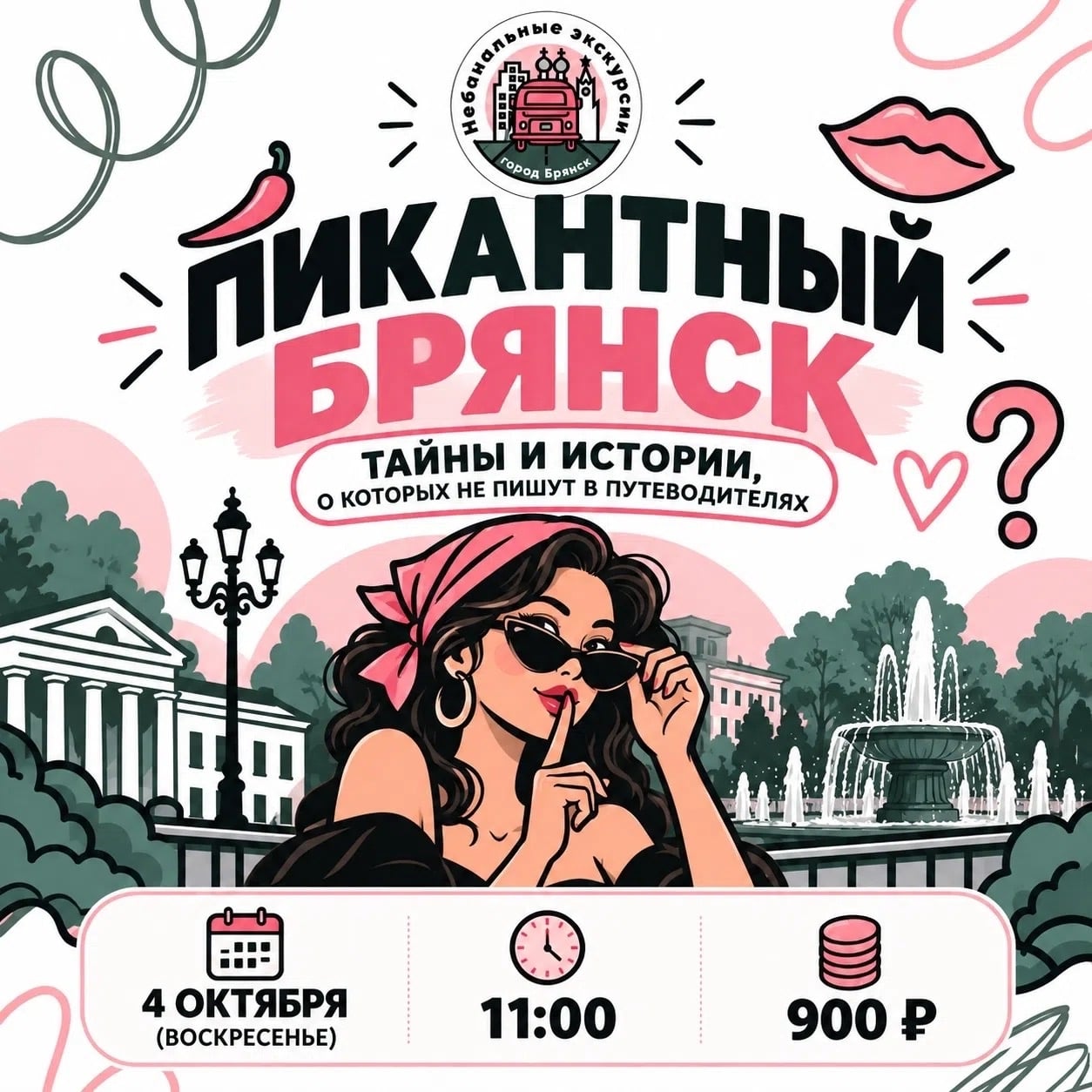 Экскурсия «Пикантный Брянск»