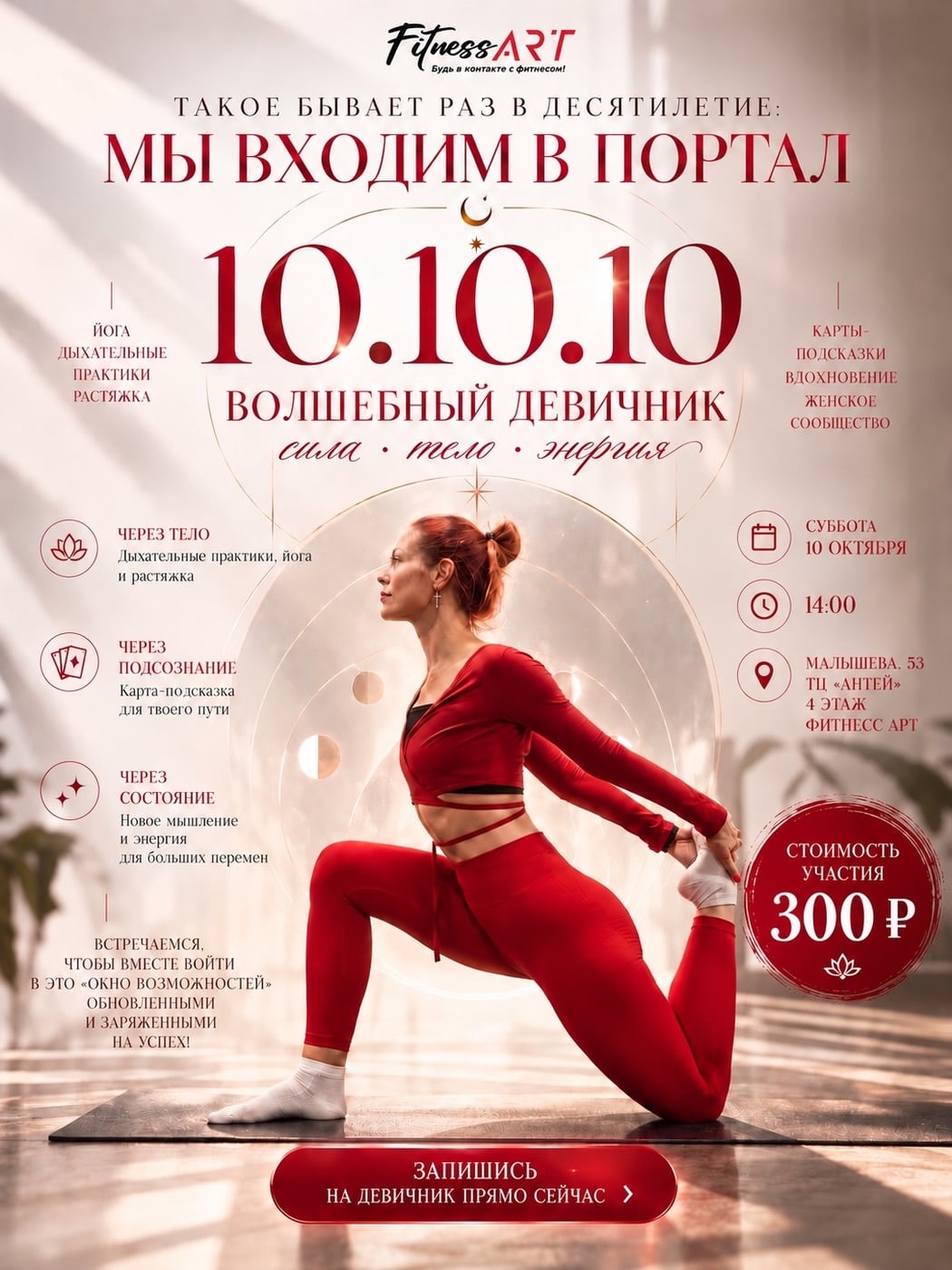 10.10.10 — день для новой точки отсчёта