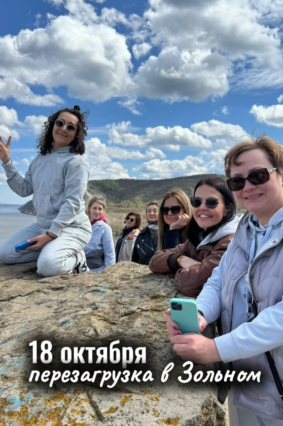 Поездка «Перезагрузка в Зольное»
