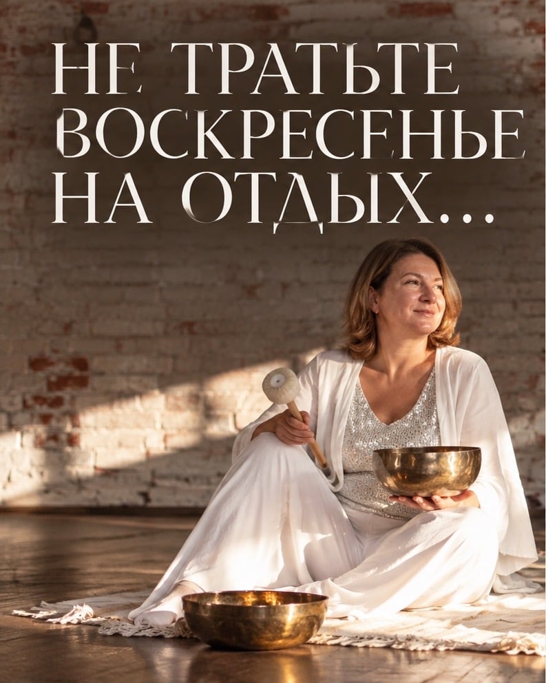 С 4 октября каждое воскресенье в Йога доме час, который можно…