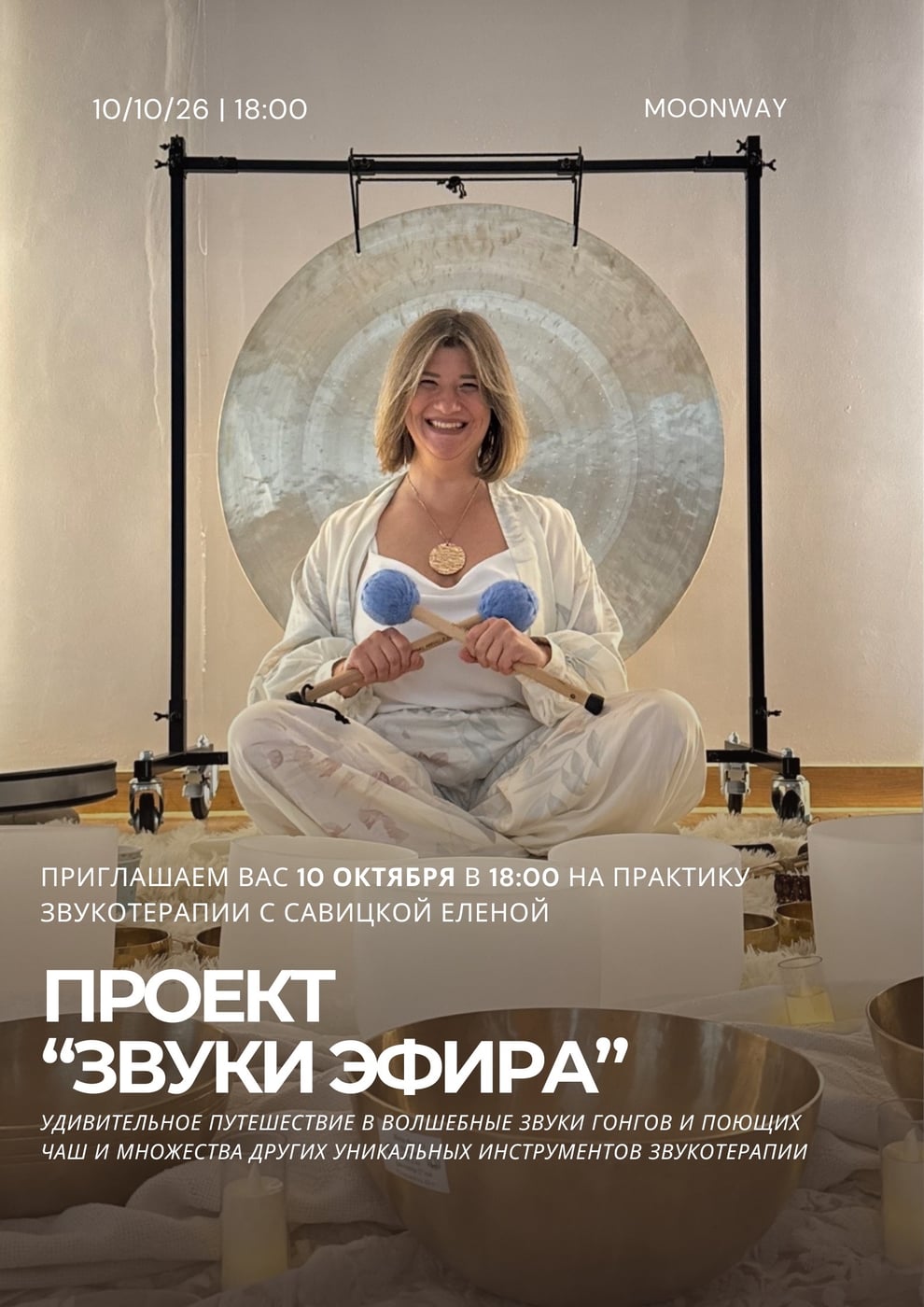 ПРОЕКТ «ЗВУКИ ЭФИРА»