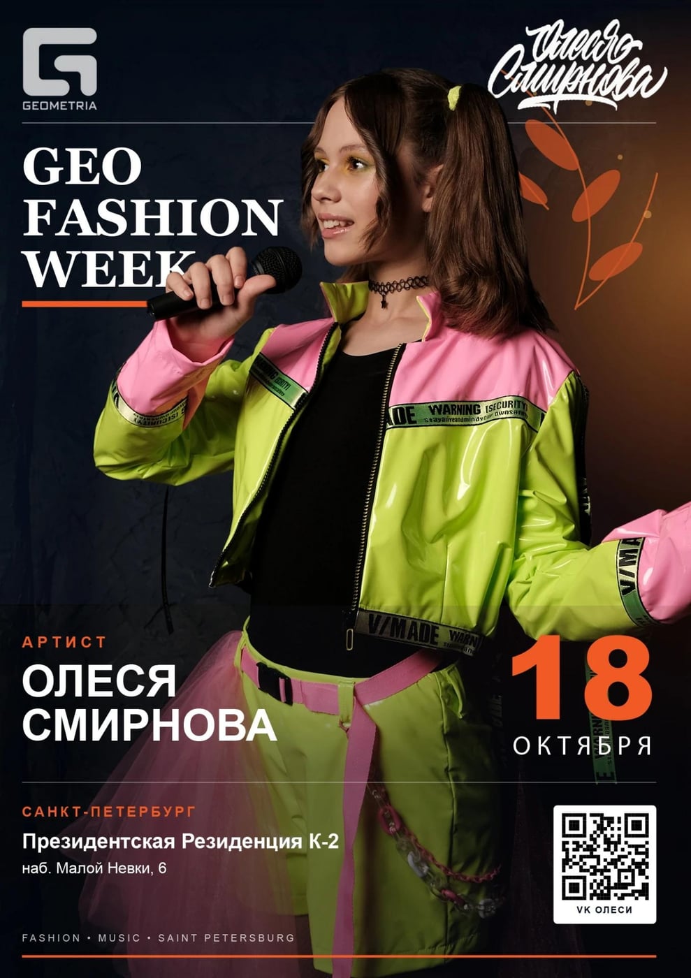 18 октября я выступаю на GEO FASHION WEEK в Петербурге!