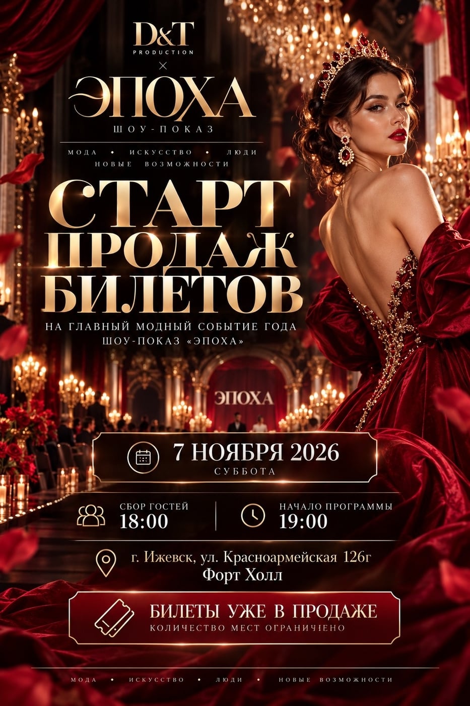СТАРТ ПРОДАЖ БИЛЕТОВ НА ШОУ-ПОКАЗ «ЭПОХА»