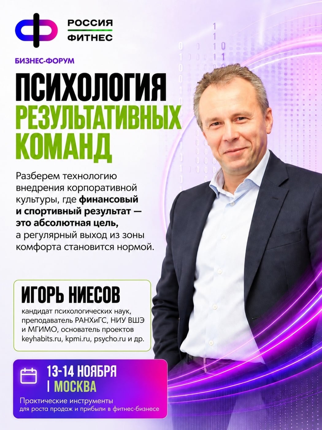 Лекция «Психология результативных команд»