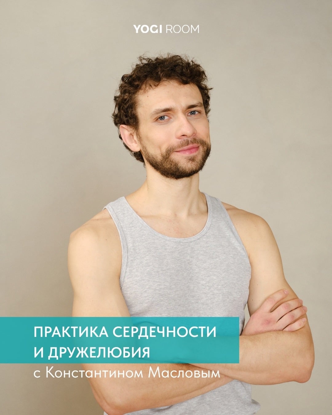10 октября в 17:00 пройдёт специальный класс с Константином Масловым